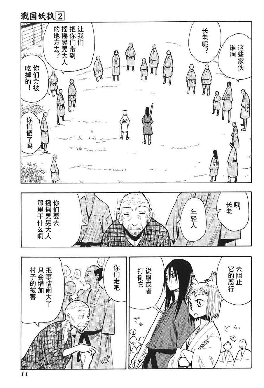 战国妖狐漫画,第2卷1图