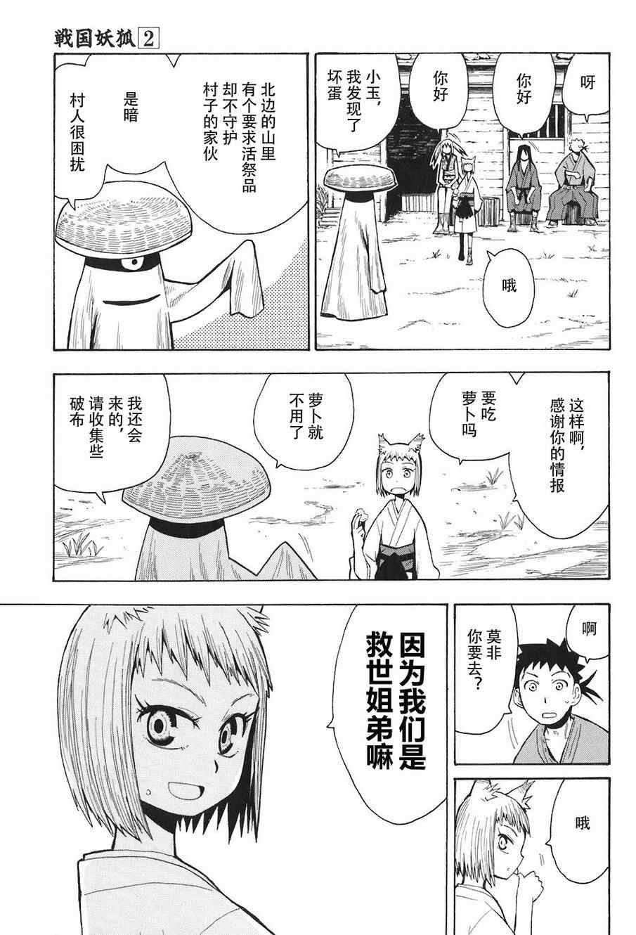 战国妖狐漫画,第2卷4图