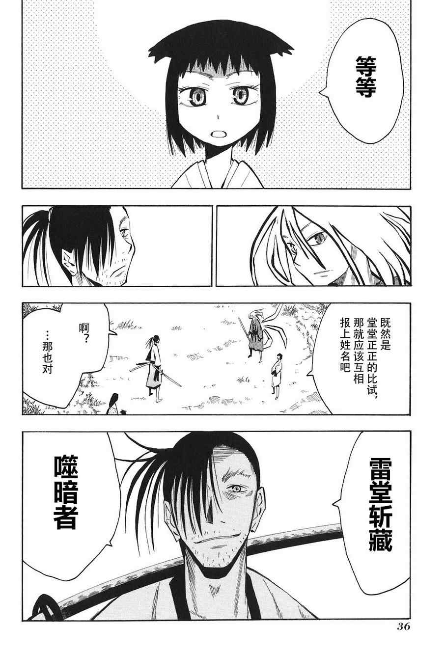 战国妖狐漫画,第2卷1图