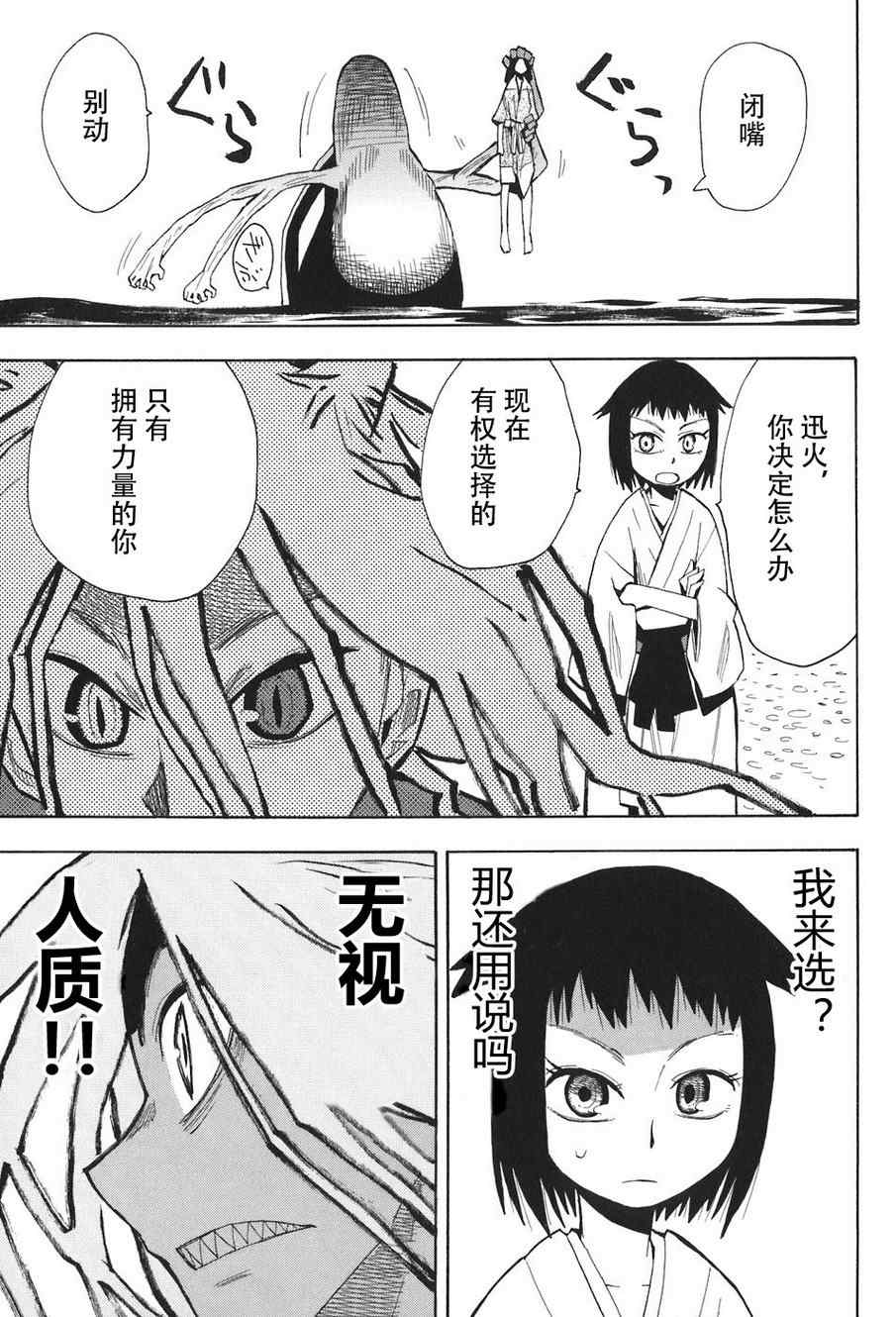 战国妖狐漫画,第2卷2图