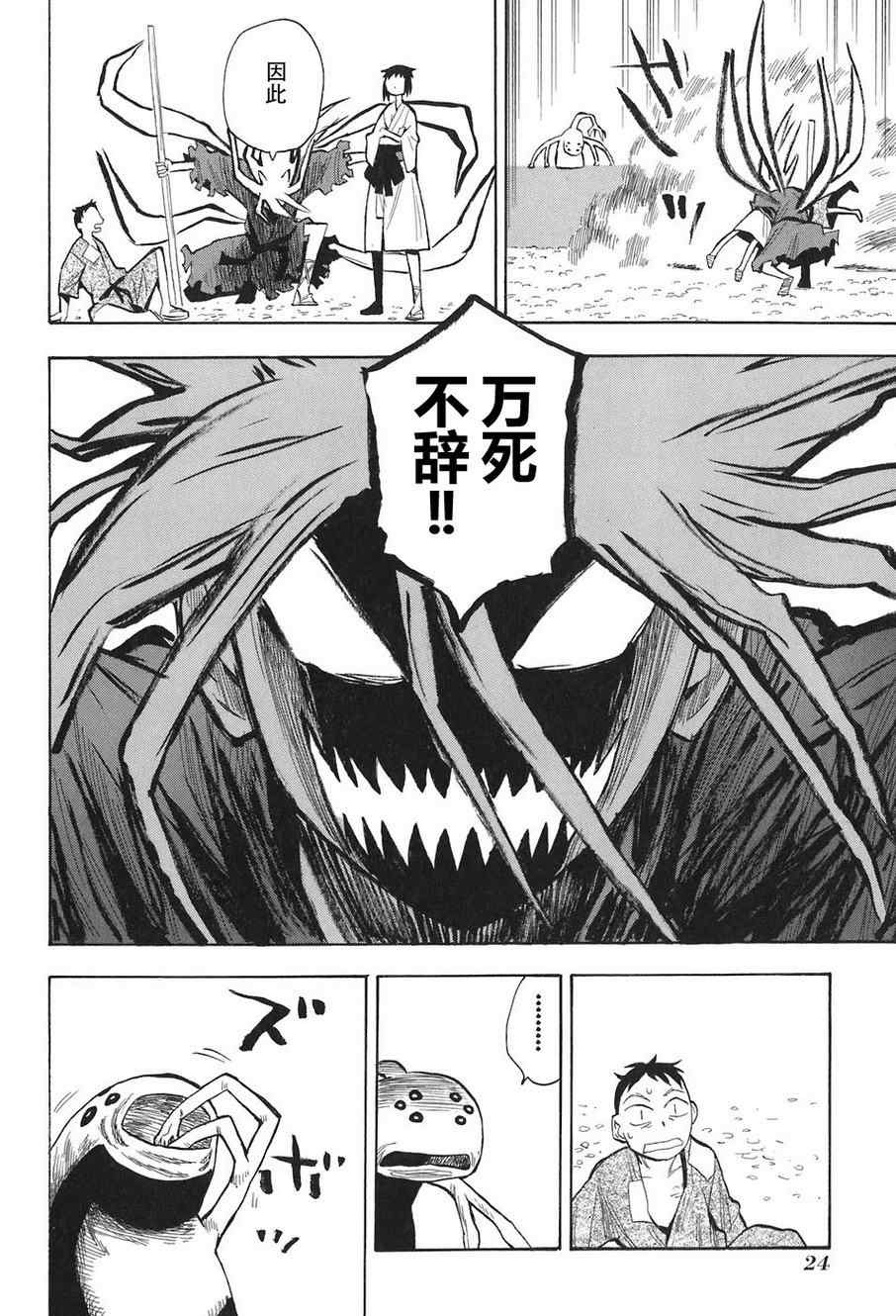 战国妖狐漫画,第2卷4图