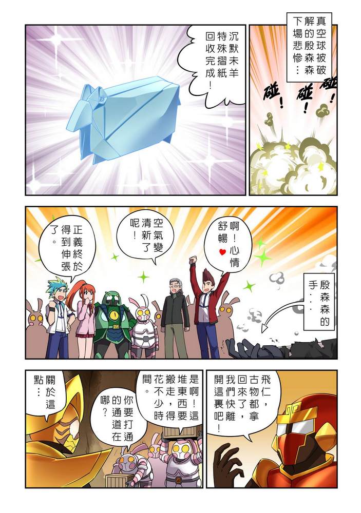 折纸战士W 漫画,第9回1图