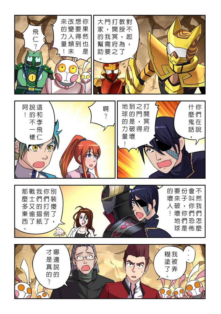 折纸战士W 漫画,第9回1图