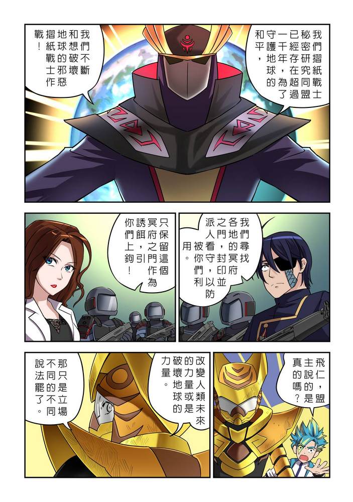 折纸战士W 漫画,第9回2图