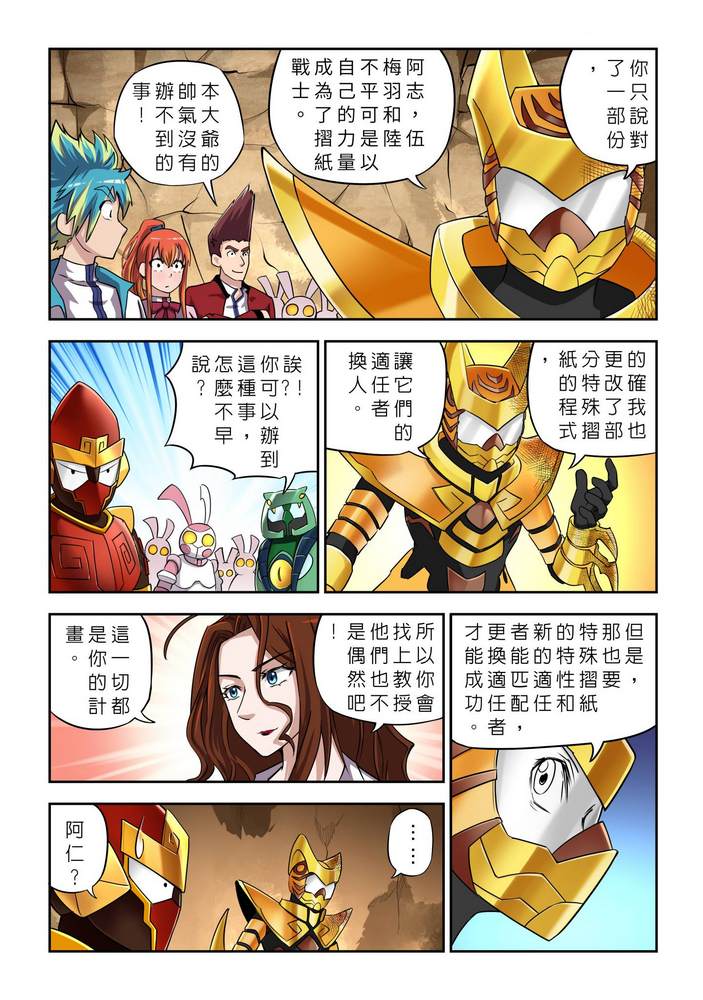 折纸战士W 漫画,第9回5图