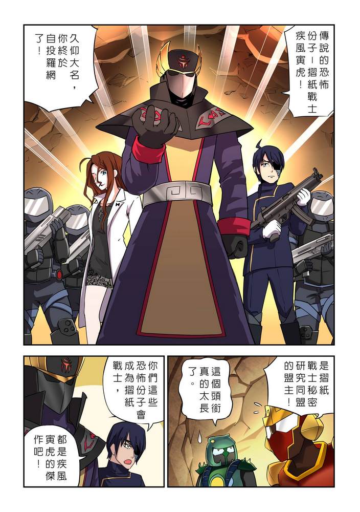 折纸战士W 漫画,第9回4图