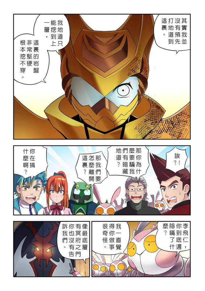 折纸战士W 漫画,第9回2图