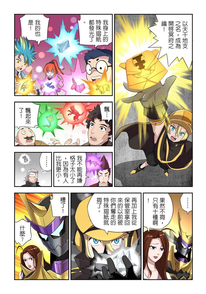 折纸战士W 漫画,第9回4图