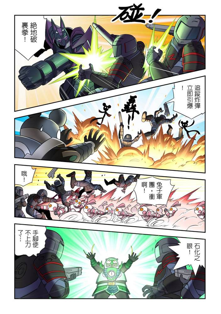 折纸战士W 漫画,第9回5图