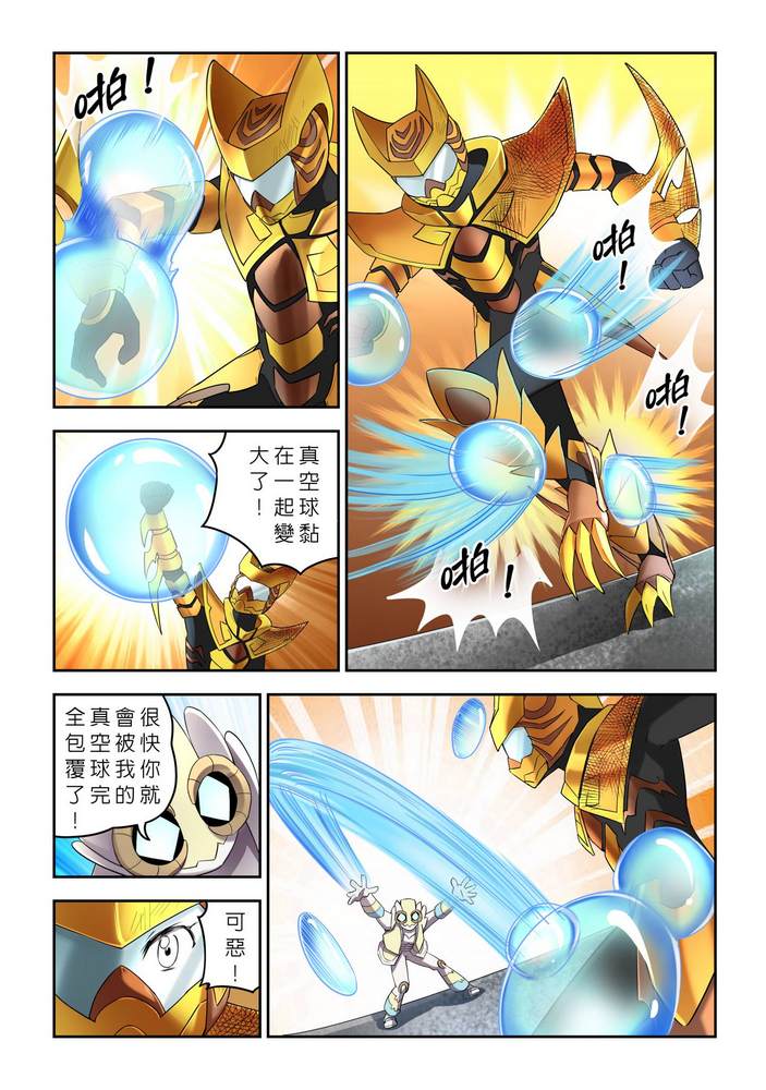 折纸战士W 漫画,第9回5图