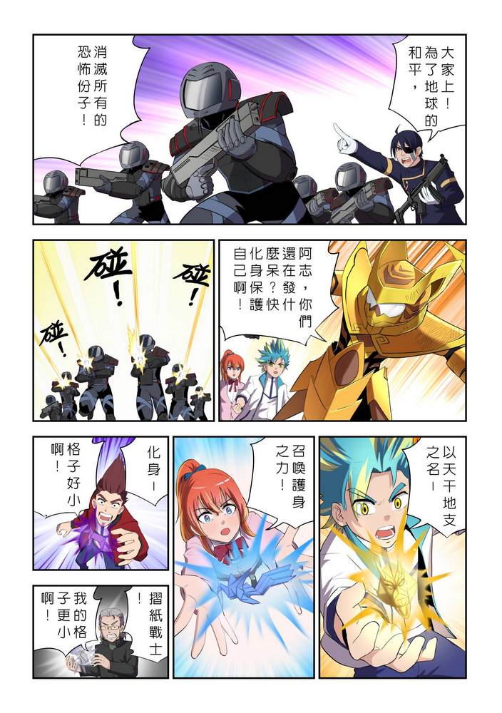 折纸战士W 漫画,第9回3图