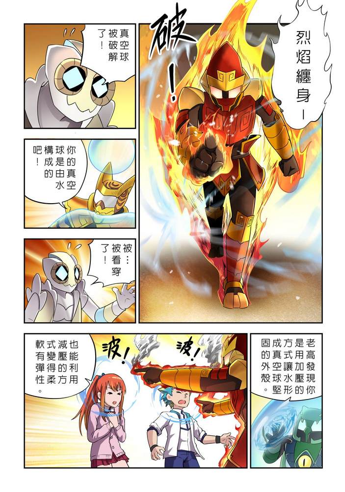 折纸战士W 漫画,第9回4图