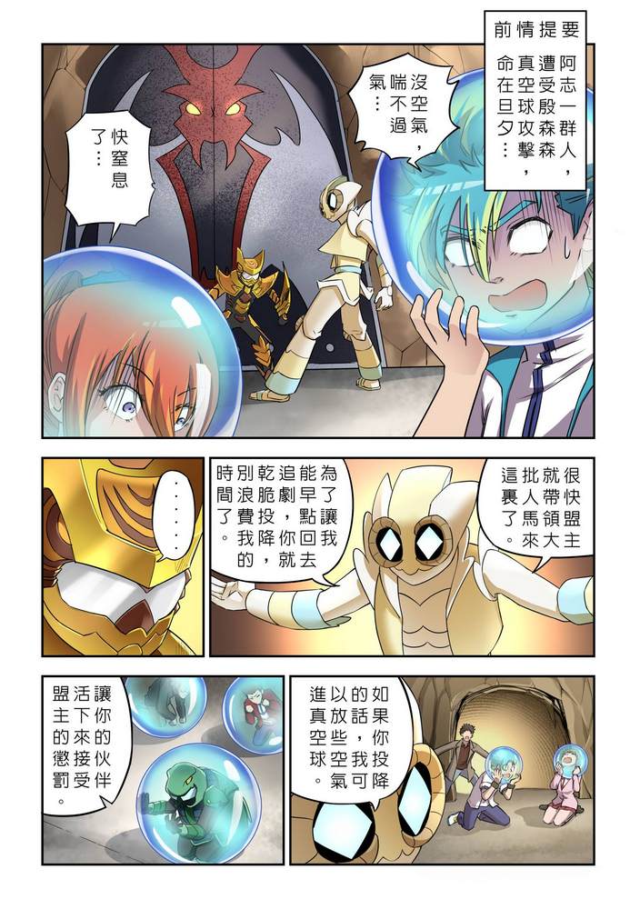 折纸战士W 漫画,第9回2图