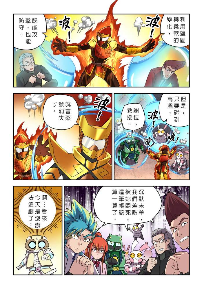 折纸战士W 漫画,第9回5图