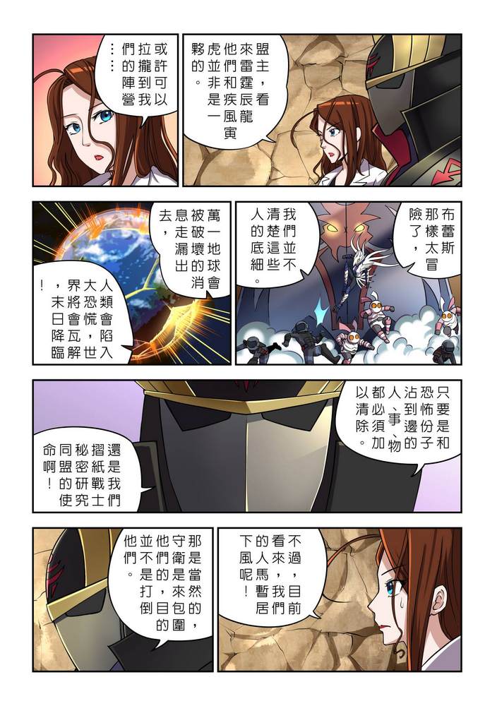 折纸战士W 漫画,第9回2图