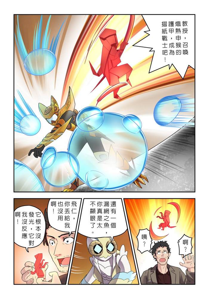 折纸战士W 漫画,第9回1图