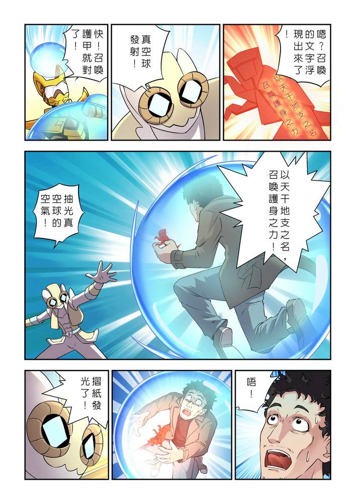 折纸战士W 漫画,第9回2图