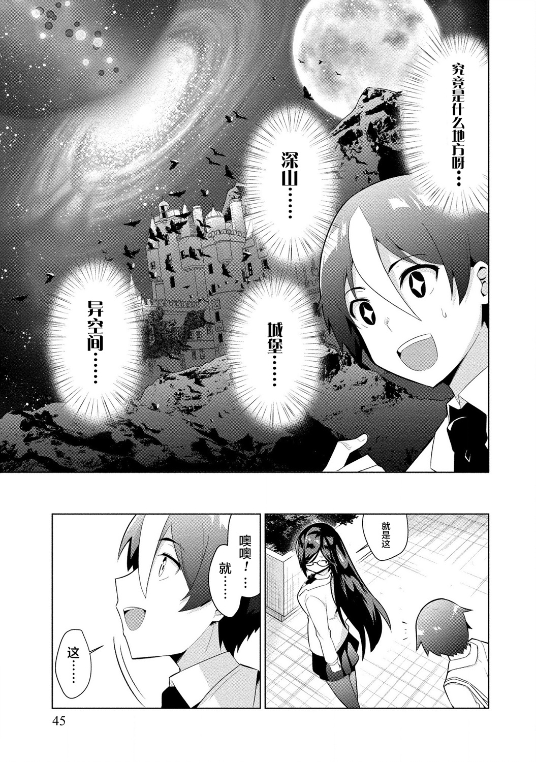 被魅魔班长拒绝之后漫画,第2话5图