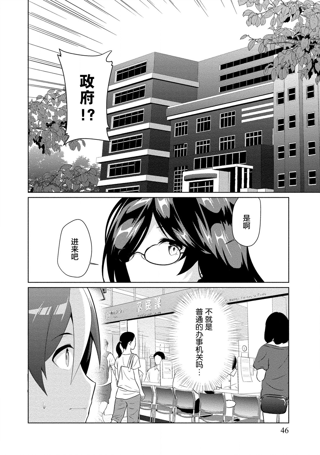 被魅魔班长拒绝之后漫画,第2话1图