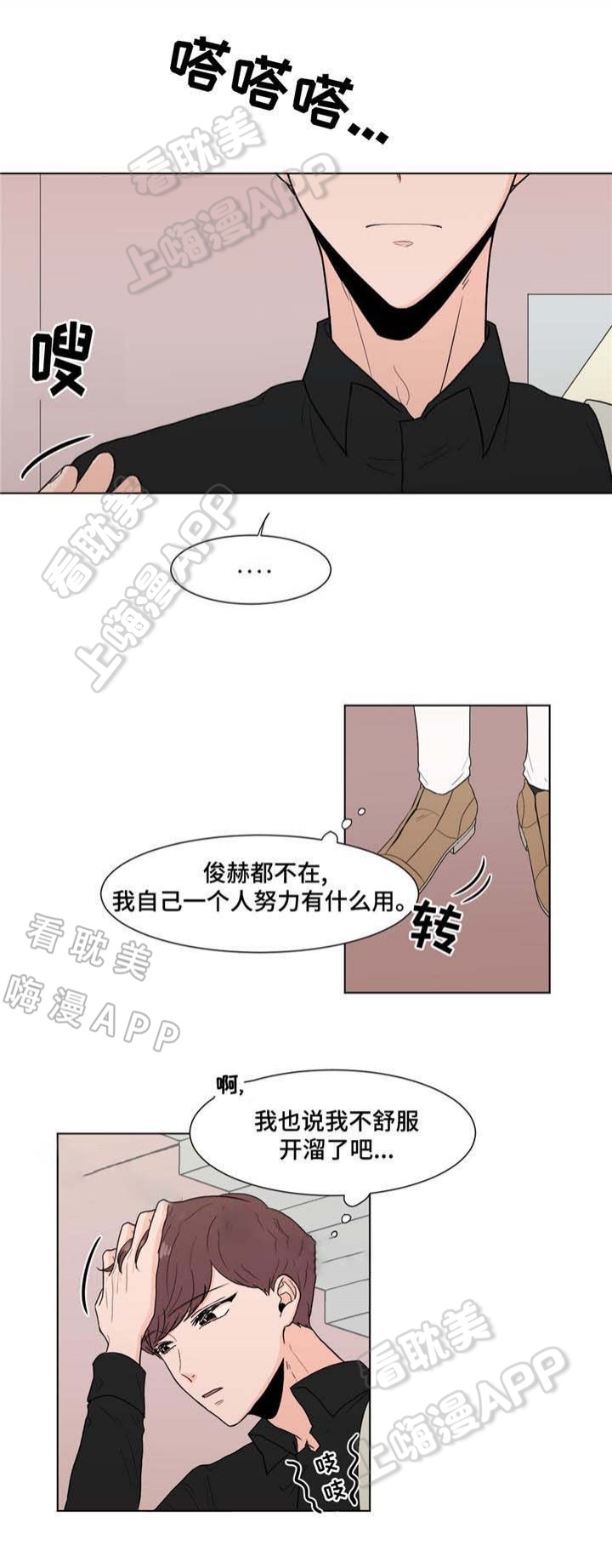 心灵鸡汤人生感悟女人漫画,第8话1图