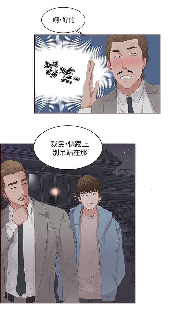 翰林精神病院漫画,第9话1图