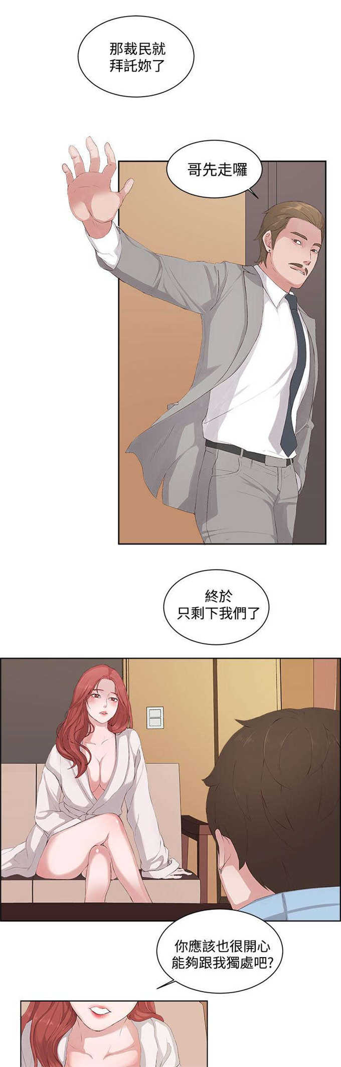 翰林精神病院漫画,第9话1图