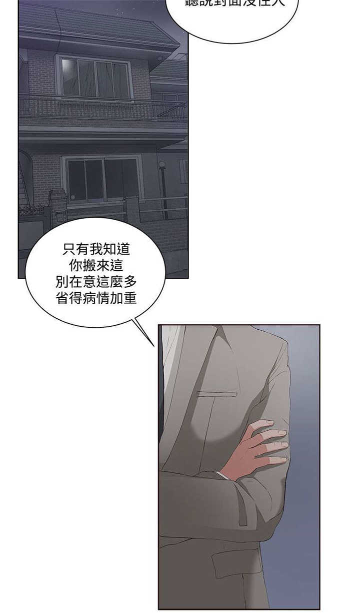 翰林精神病院漫画,第8话5图