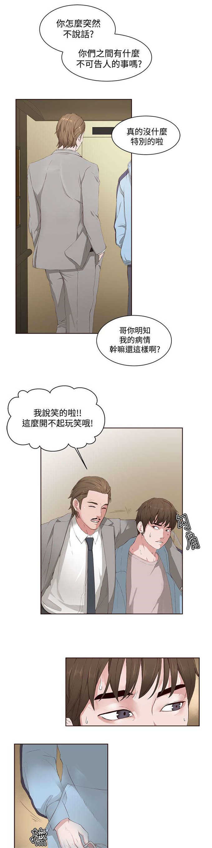 翰林精神病院漫画,第7话4图