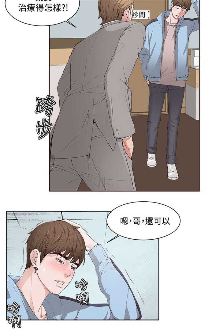 翰林精神病院漫画,第5话3图