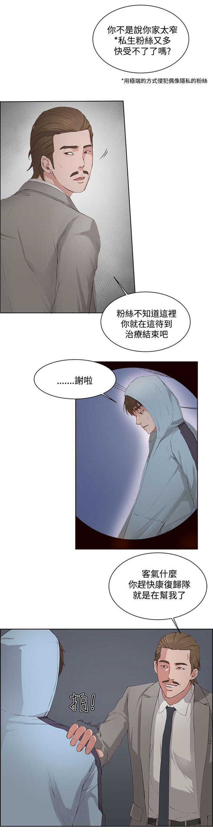 翰林精神病院漫画,第8话1图