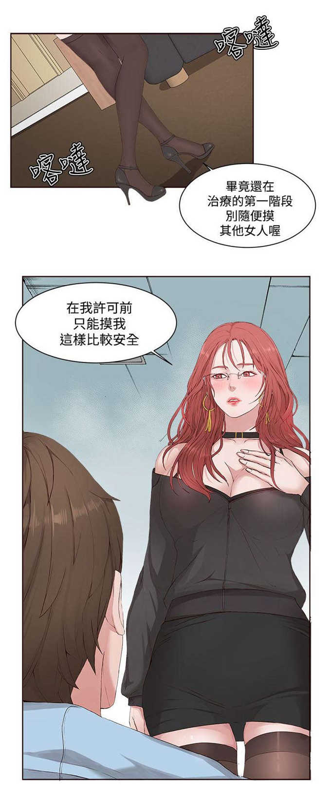 翰林精神病院漫画,第5话4图