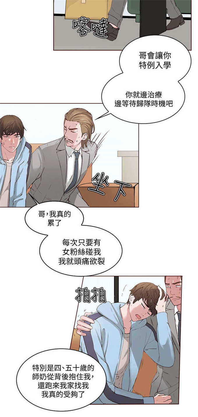 翰林精神病院漫画,第1话1图