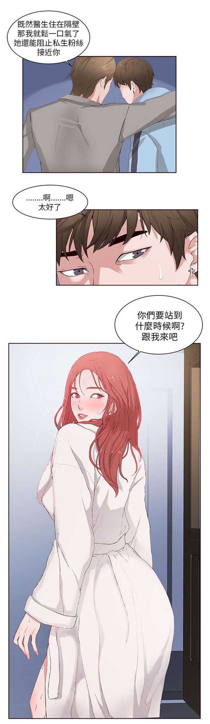 翰林精神病院漫画,第8话5图