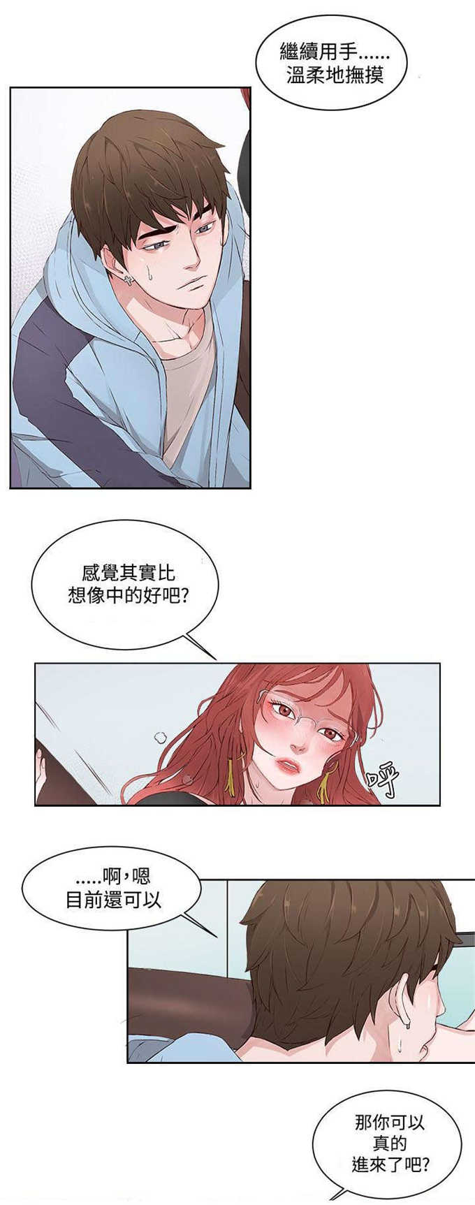 翰林精雕浮雕设计漫画,第4话5图