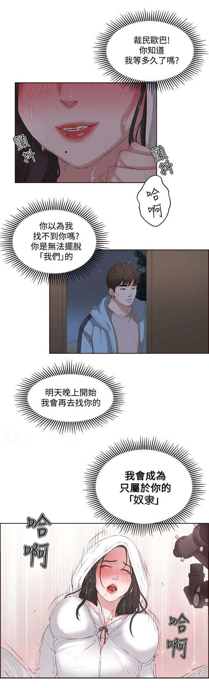 翰林精神病院漫画,第9话5图