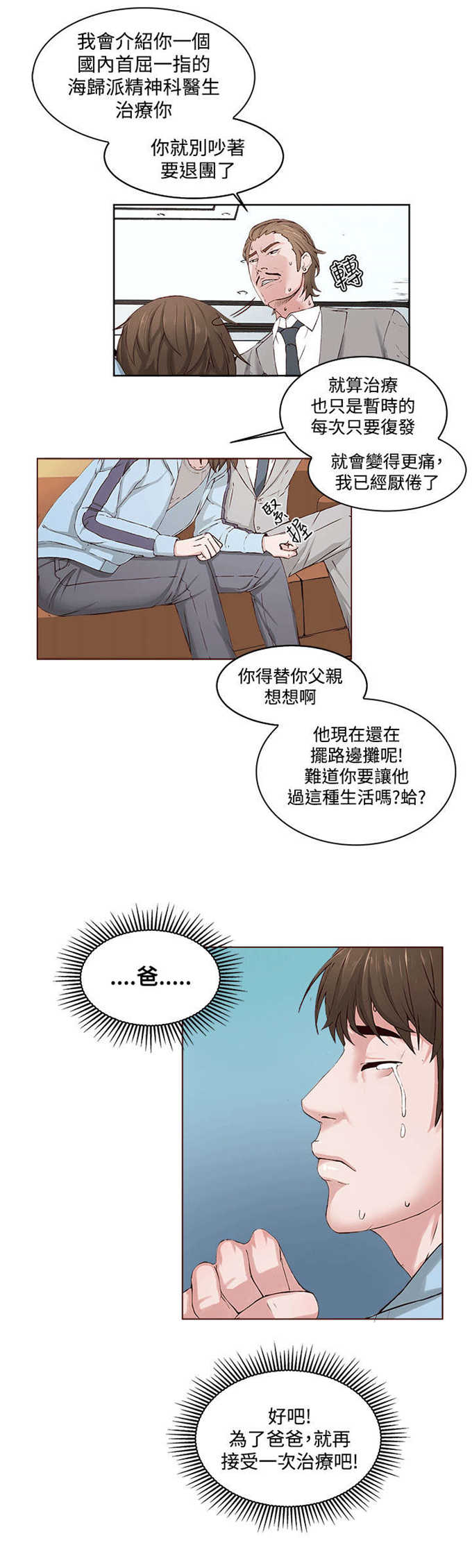 翰林精神病院漫画,第1话2图