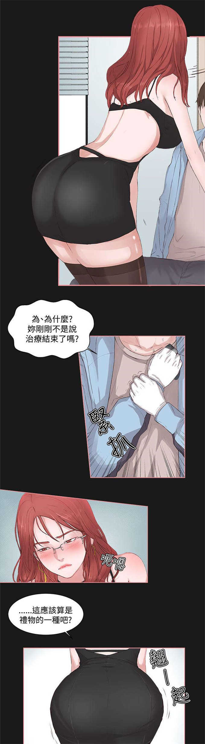 翰林精神病院漫画,第7话3图