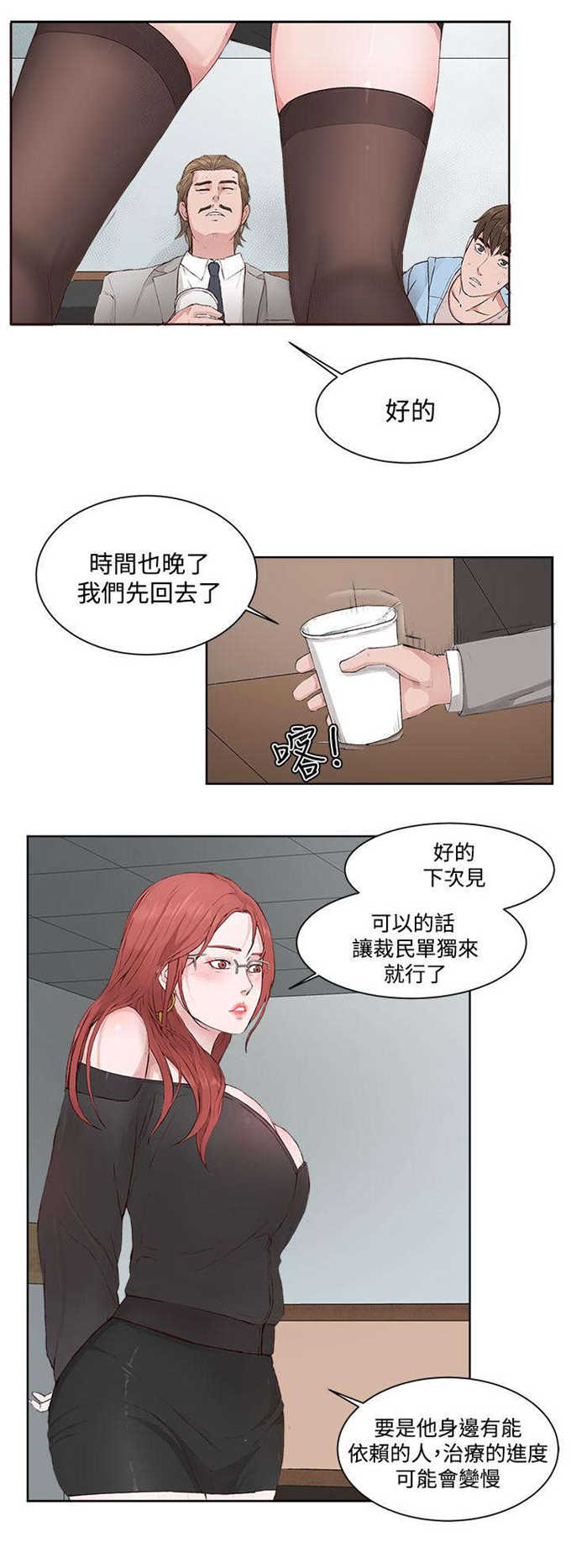 翰林精神病院漫画,第6话1图