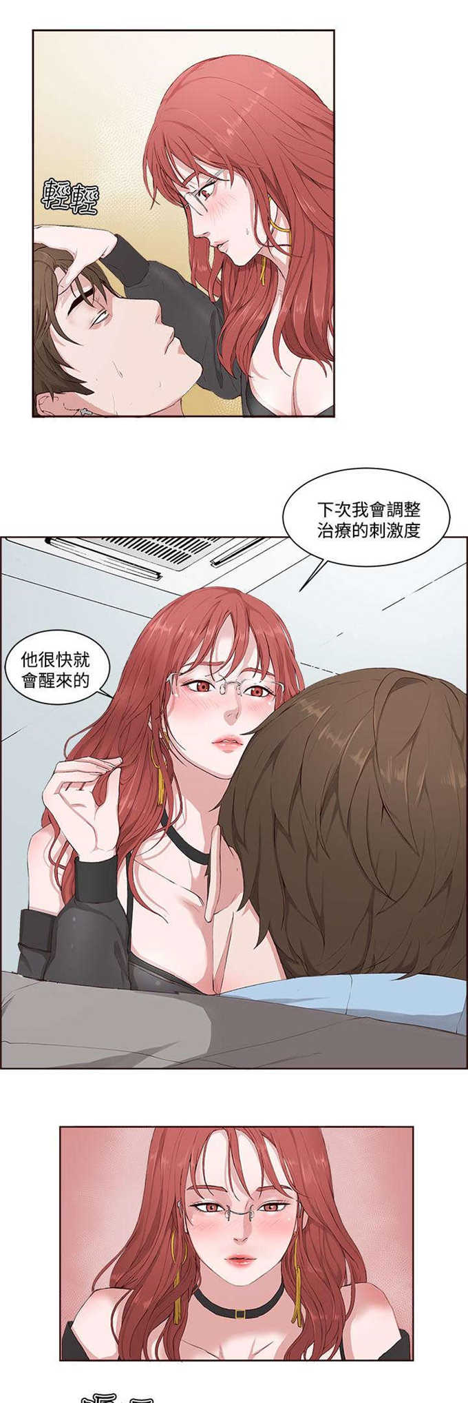 翰林精神病院漫画,第5话5图