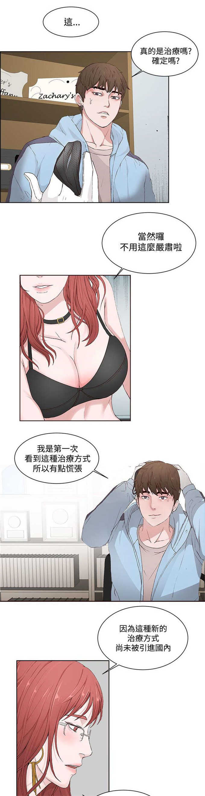 翰林精神病院漫画,第4话4图