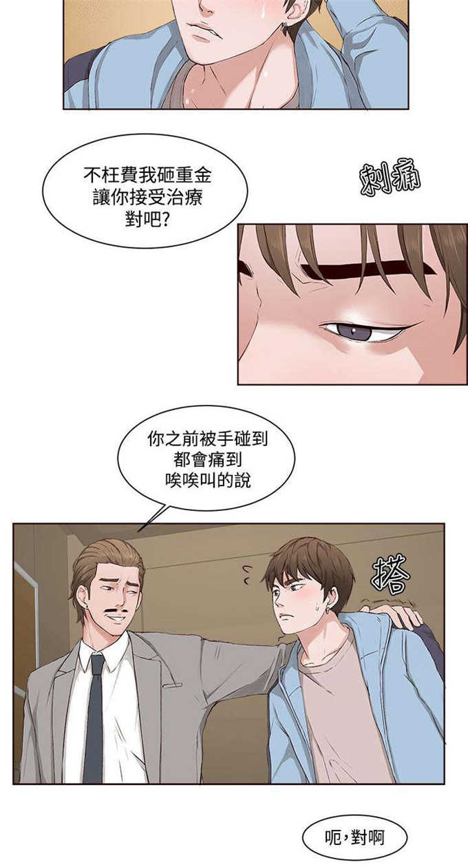 翰林精神病院漫画,第6话4图