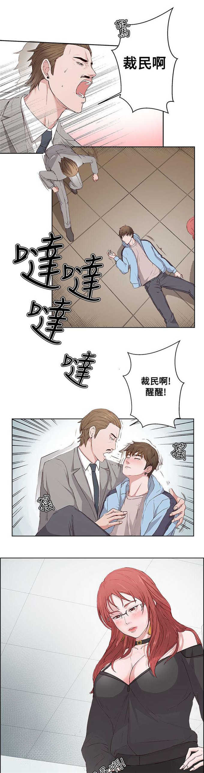 翰林精神病院漫画,第5话1图