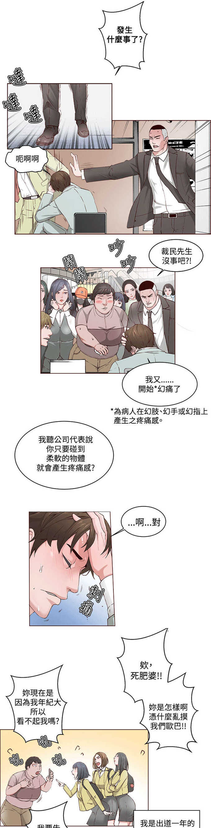 翰林精神病院漫画,第1话1图