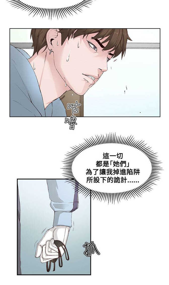 翰林精神病院漫画,第3话3图