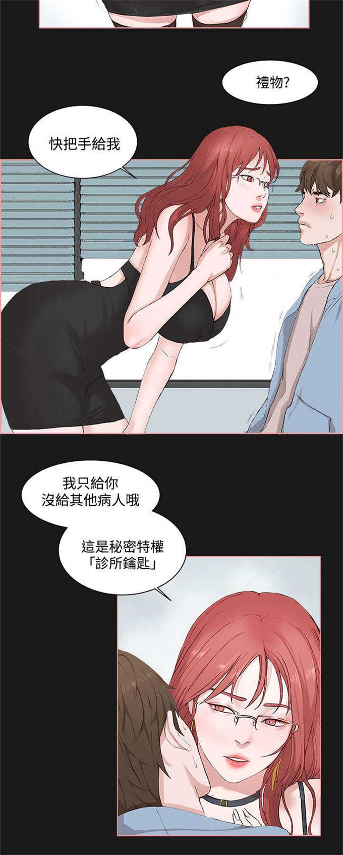 翰林精神病院漫画,第7话4图