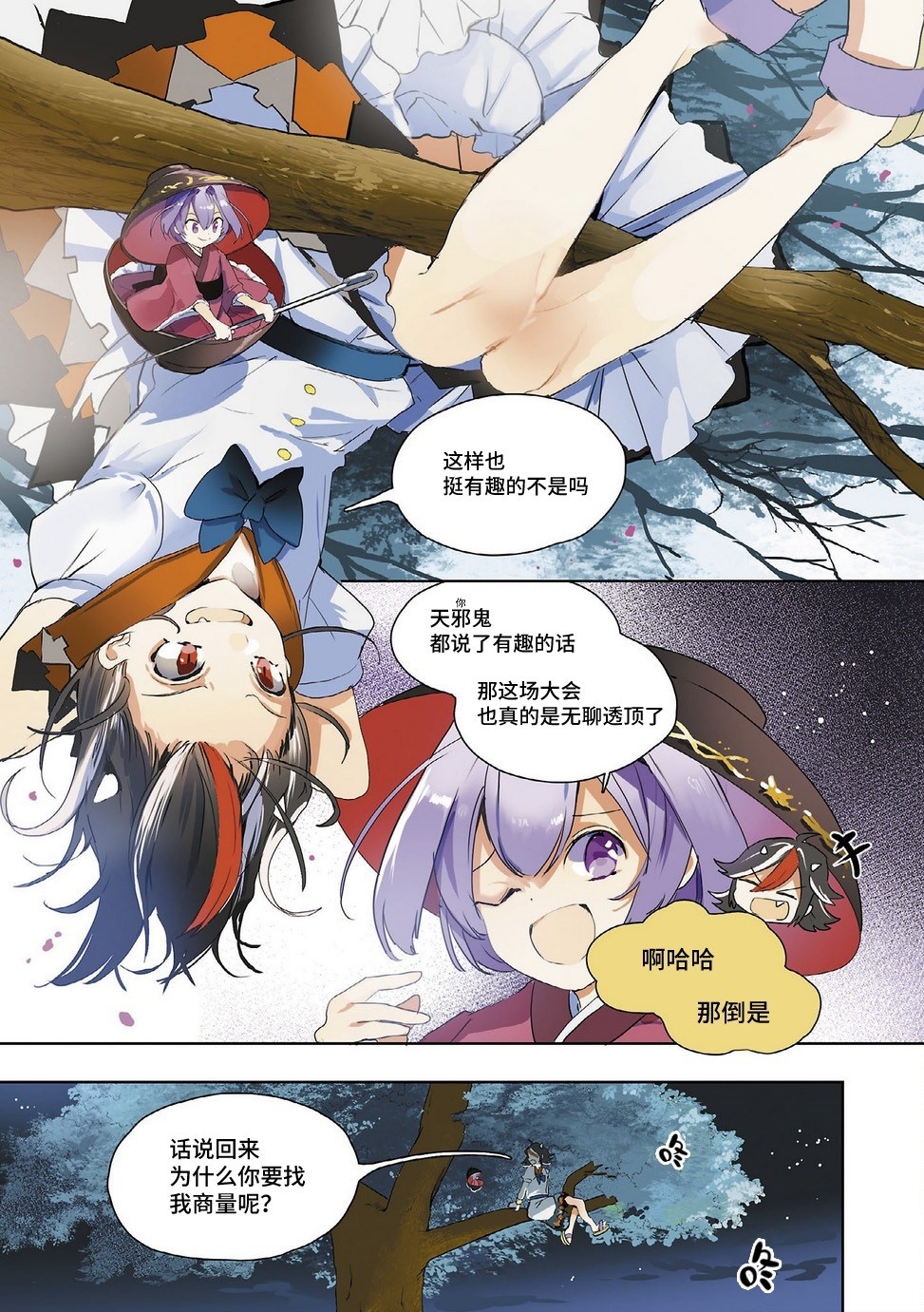 宇佐见的魔法书漫画,第2话2图