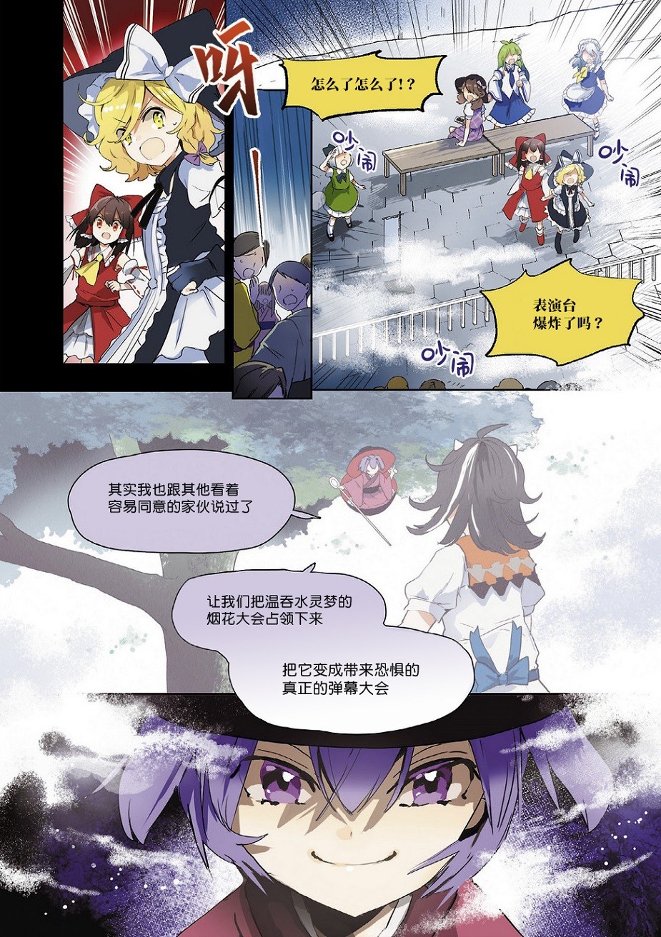 宇佐见的魔法书漫画,第2话2图