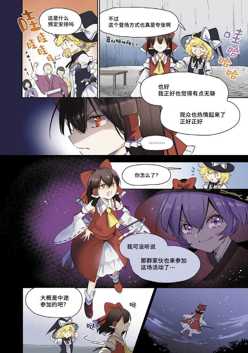 宇佐见的魔法书漫画,第2话4图