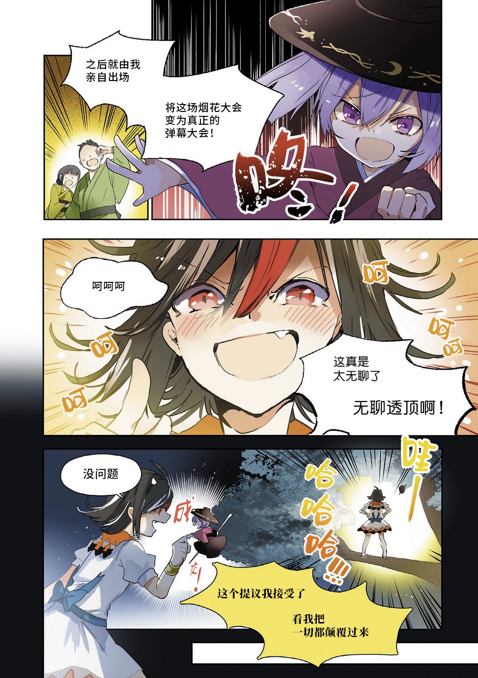 宇佐见的魔法书漫画,第2话5图