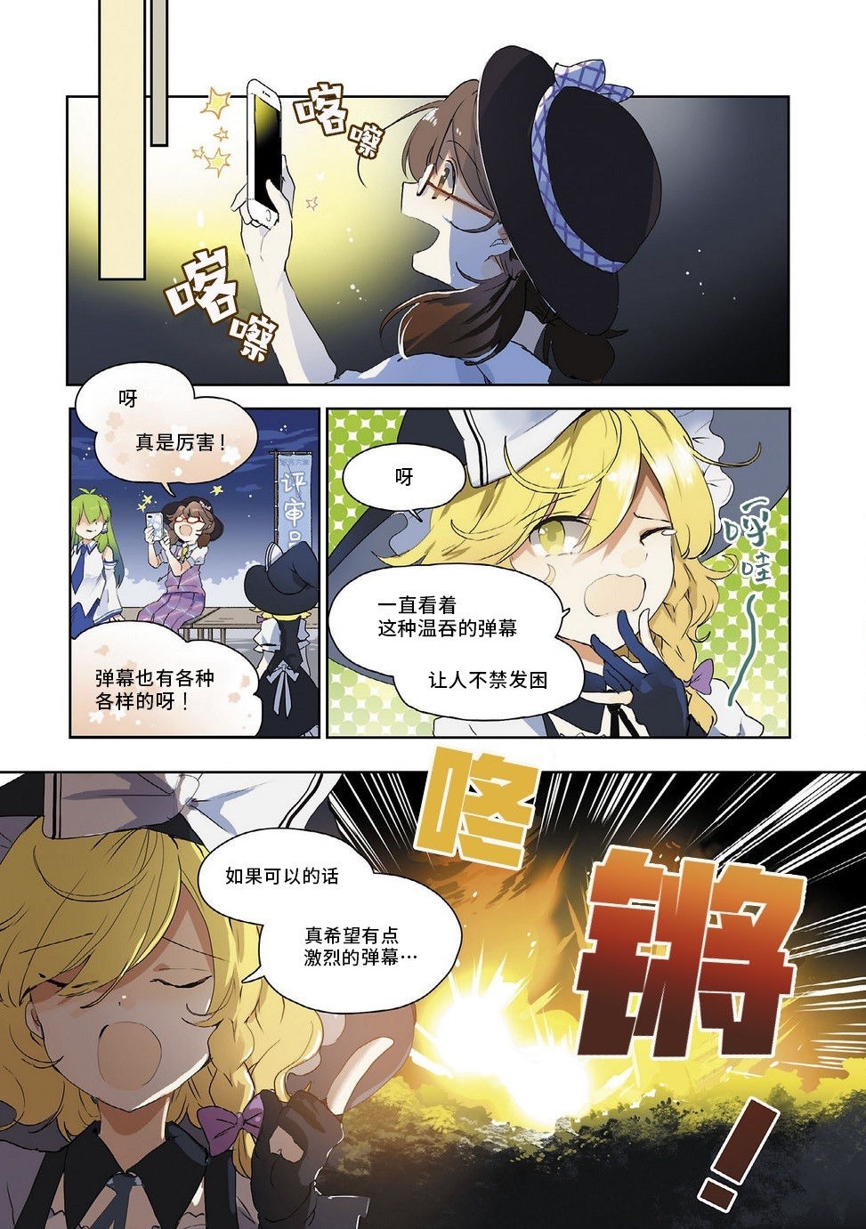 宇佐见的魔法书漫画,第2话1图